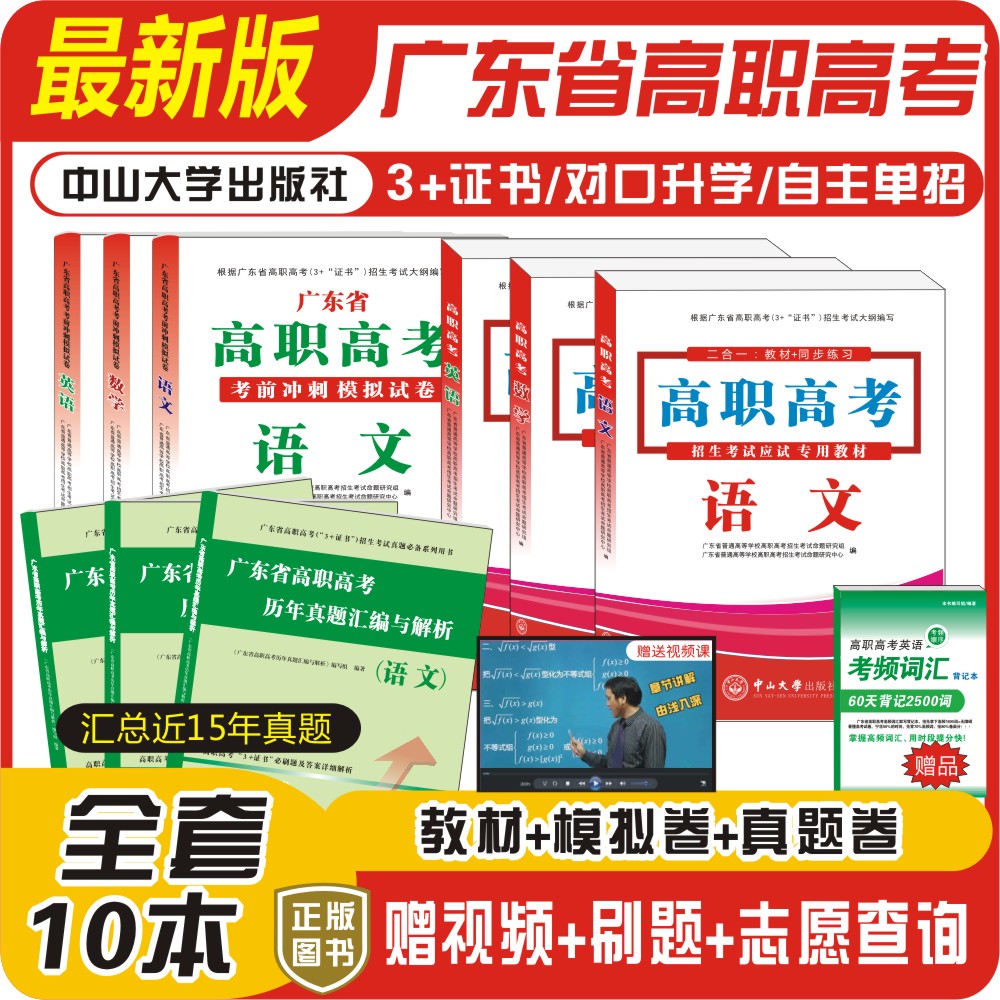 全套高职高考10本.JPG