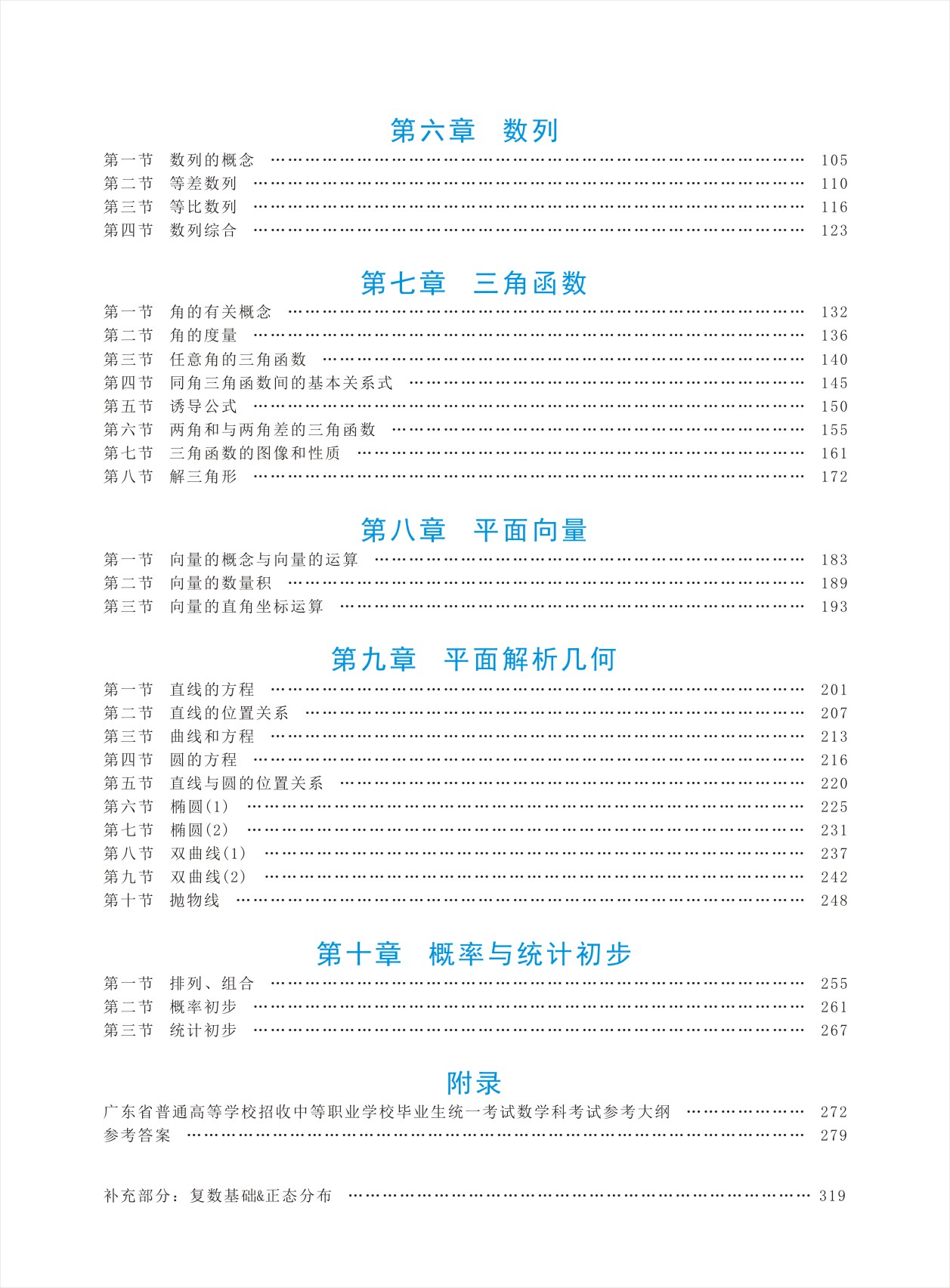 教材目录-数学2.jpg