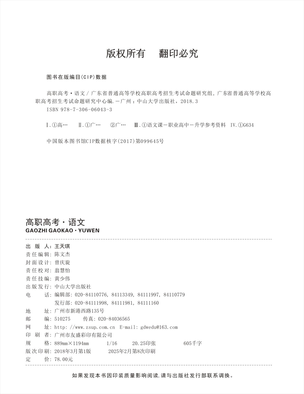 教材出版日期页-语文.JPG