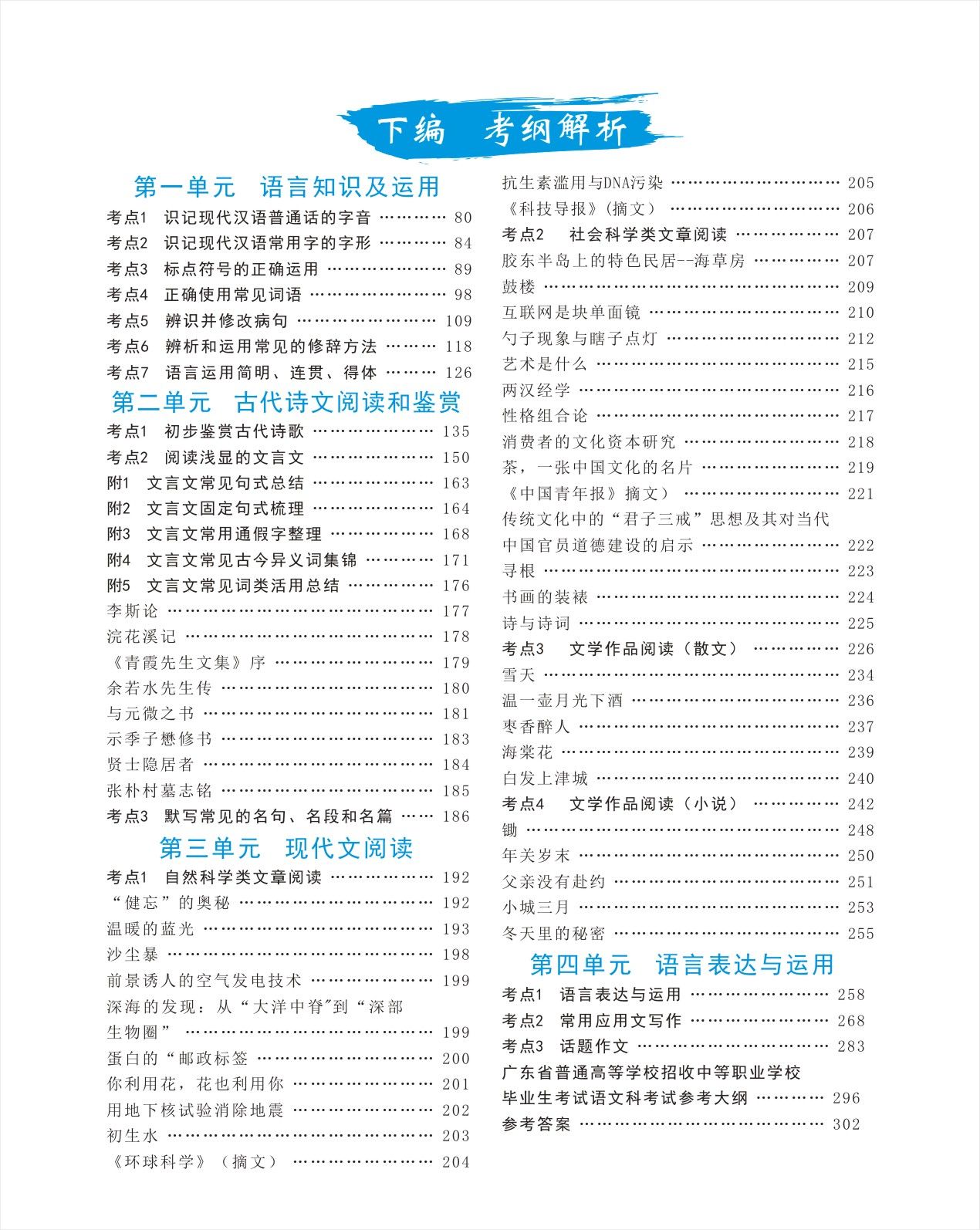 教材目录-语文2_1.jpg