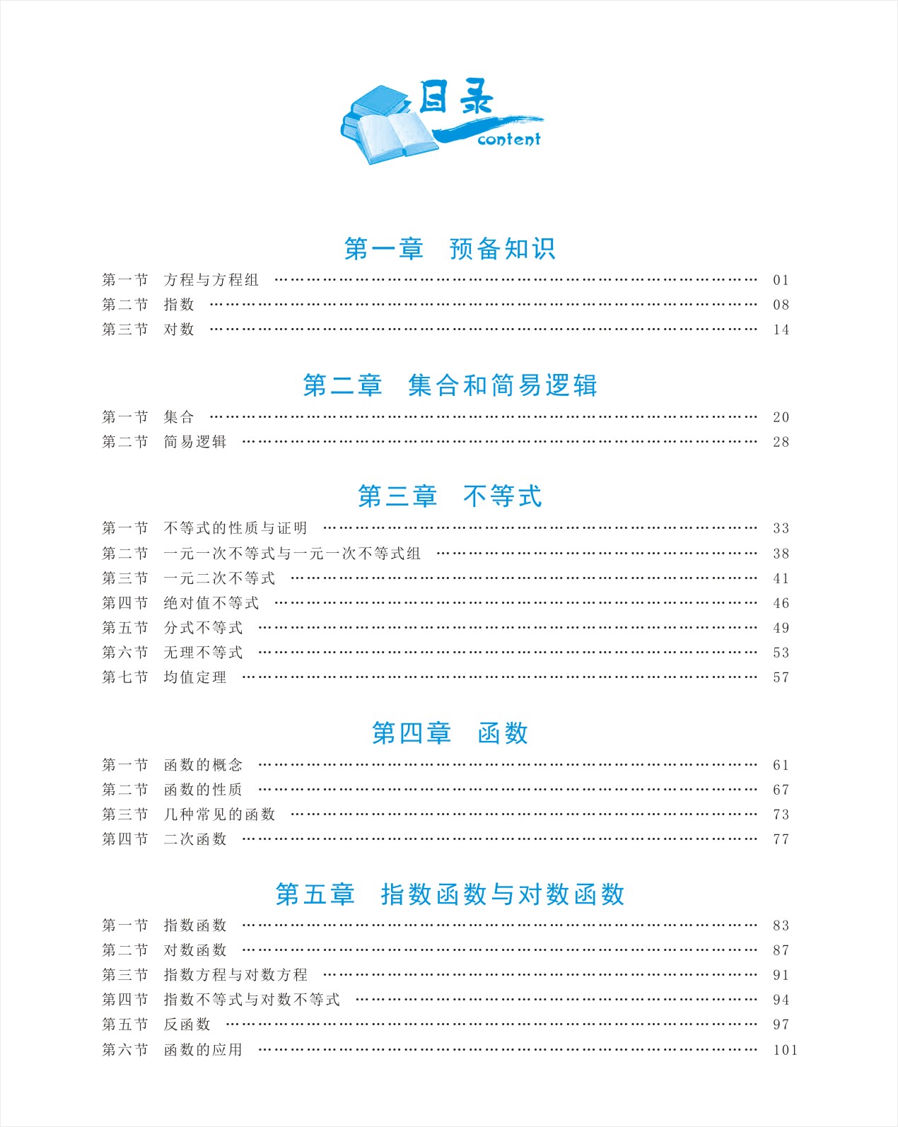 教材目录-数学1.jpg