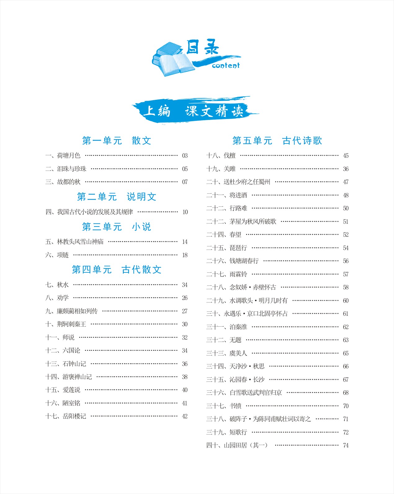 教材目录-语文1.jpg